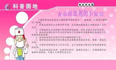 【209海報(bào)展板辦公裝飾2859科普?qǐng)@地食品添加劑的小知識(shí)】價(jià)格,廠家,圖片,燈箱布/噴繪布,新豐縣新奇麗廣告設(shè)計(jì)制作室-