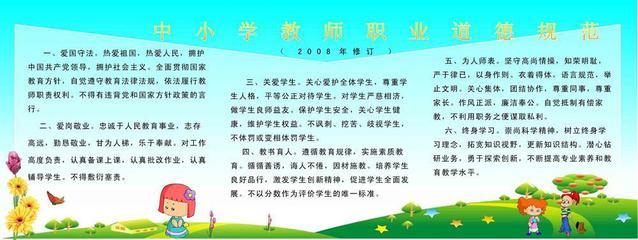 【209海報展板素材辦公裝飾4271中小學(xué)教師職業(yè)道德規(guī)范】價格,廠家,圖片,燈箱布/噴繪布,新豐縣新奇麗廣告設(shè)計制作室-