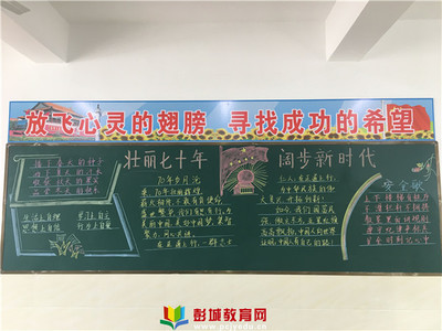 銅山區(qū)漢王鎮(zhèn)劉莊小學(xué)開展 --&ldquo;紀(jì)念新中國(guó)成立70周年&rdquo;黑板報(bào)評(píng)選活動(dòng)